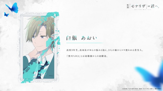 Just Like Mona Lisa TV anime set to air in 2027