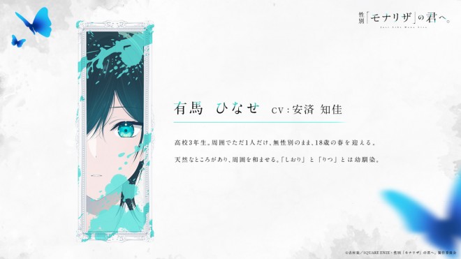 Just Like Mona Lisa TV anime set to air in 2027