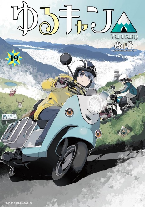 Laid-Back Camp Vol. 19
