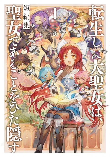 A Tale of the Secret Saint: Short Story Collection, Vol. 1