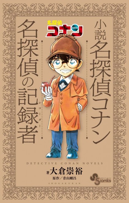 Detective Conan: The Great Detective's Chronicler