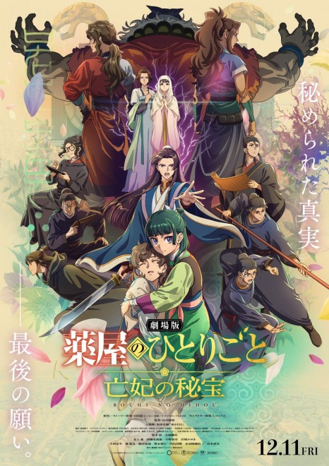 The Apothecary Diaries: The Late Lady's Treasure key visual