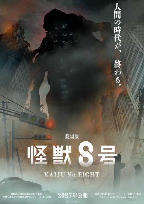 Super Teaser Visual for the Kaiju No. 8 Theatrical Film