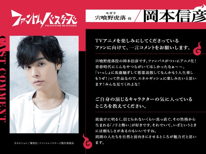 Phantom Busters cast and staff announced