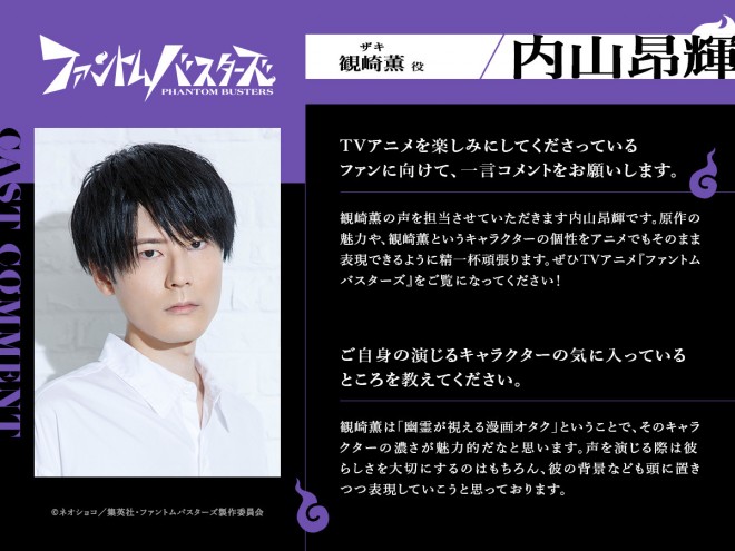 Phantom Busters cast and staff announced