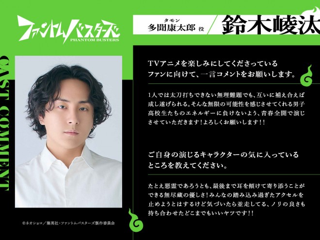 Phantom Busters cast and staff announced