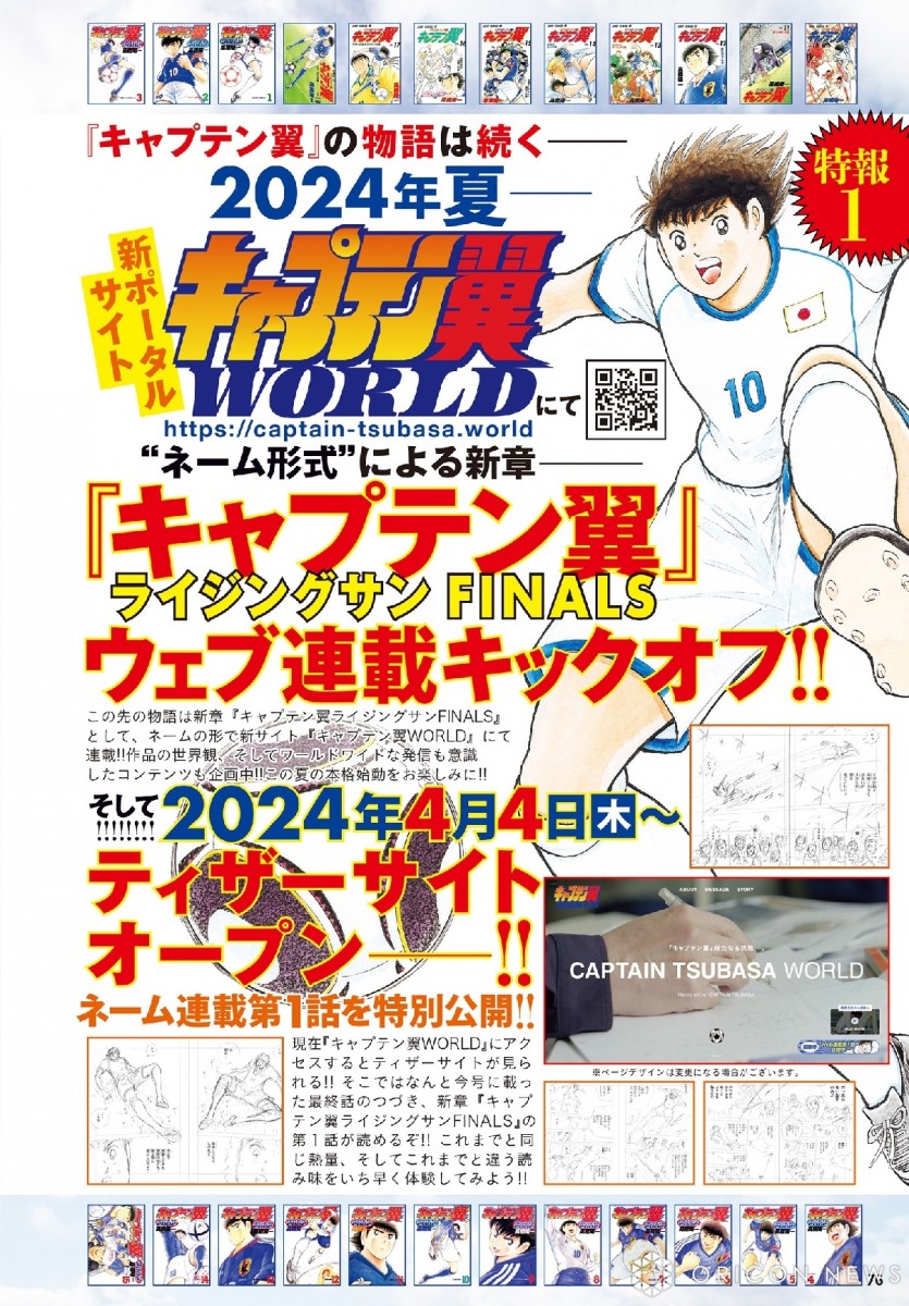 Captain Tsubasa
