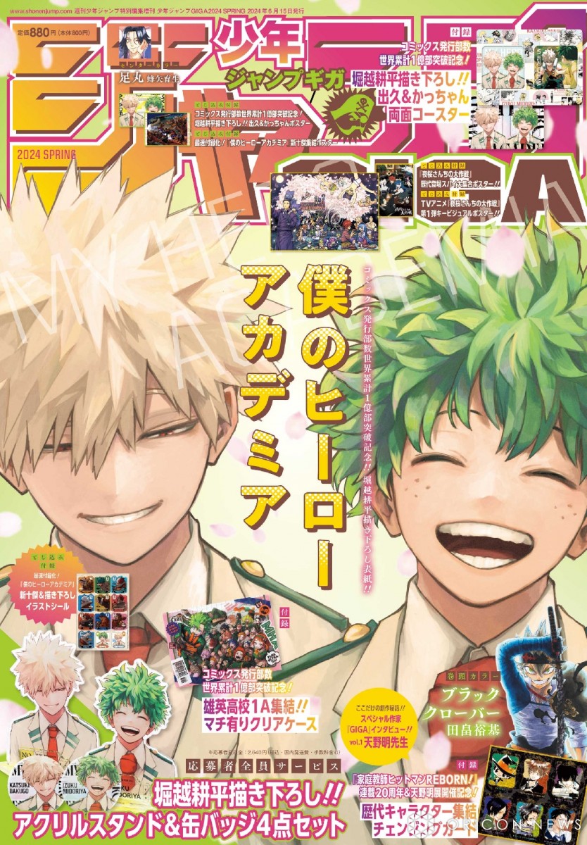 Jump GIGA 2024 SPRING
