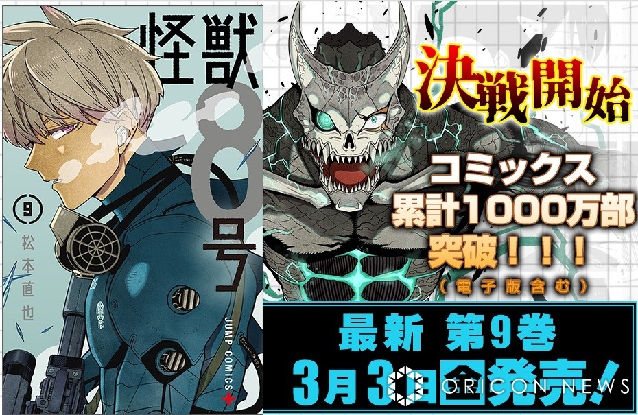 Kaiju No. 8
