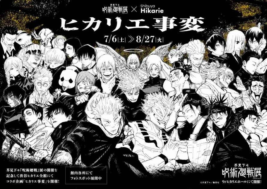 JUJUTSU KAISEN Exhibition Features Voice Guides by Junya Enoki and ...