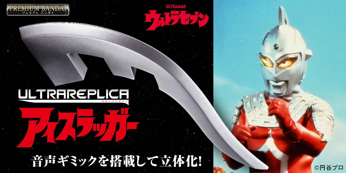 Ultraman】 Ultraseven's Iconic Ice Slugger Joins Ultra