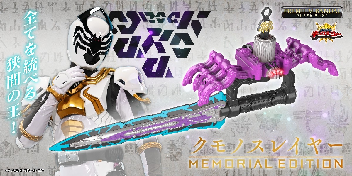 King-Ohger】 Ougai Busou - Ryouga Issen!! Kumono Slayer