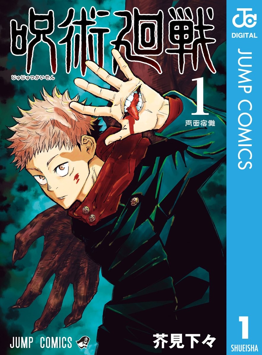 [BREAKING NEWS] 'Jujutsu Kaisen' Manga to Conclude in September ...