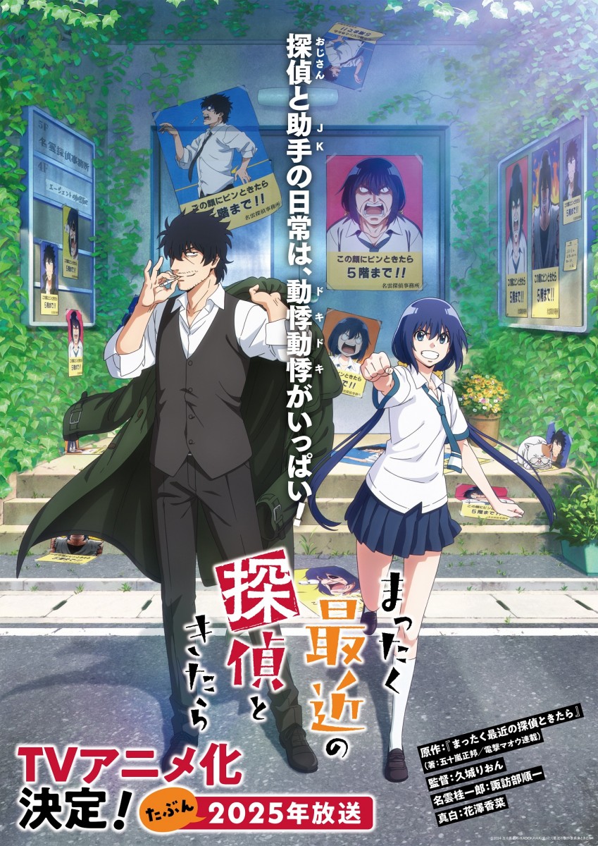 [New Anime] 