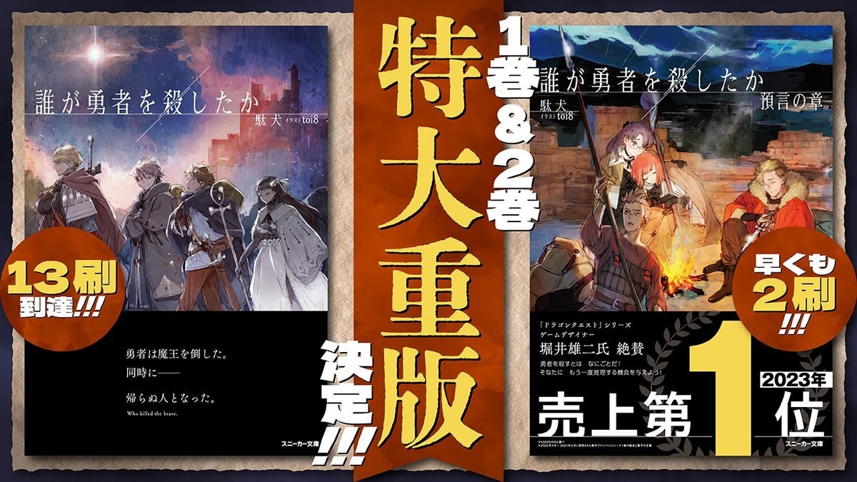 Light Novel] Over 150,000 Copies Sold! Fantasy x Mystery Novel