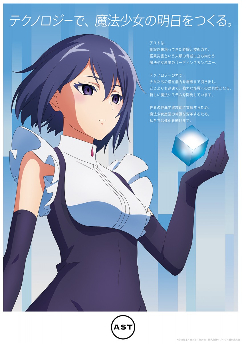 [Autumn Anime] Akira Ishida and Chika Anzai Join Magilumiere Co. Ltd ...