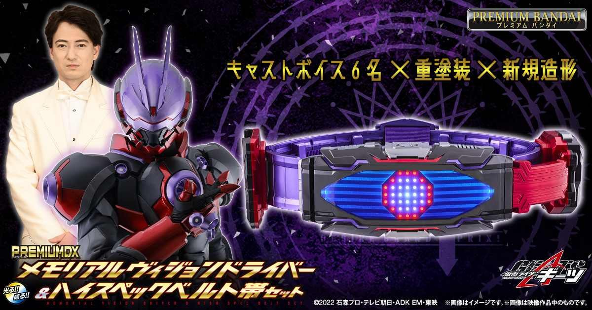 【新品】 PREMIUM DX MEMORIAL VISION DRIVER Kamen Rider Geats PREMIUM DX Memorial Vision Driver & High