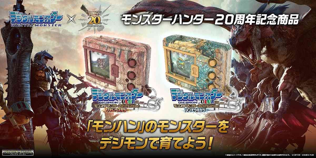【デジモン】モンスターハンター 20th Edition Digimon - Digital Monster COLOR Monster Hunter 20th Edition