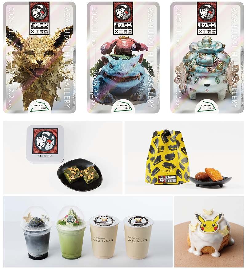 Pokémon × Craftsmanship Exhibition Brings Stamp Rally and Sweet