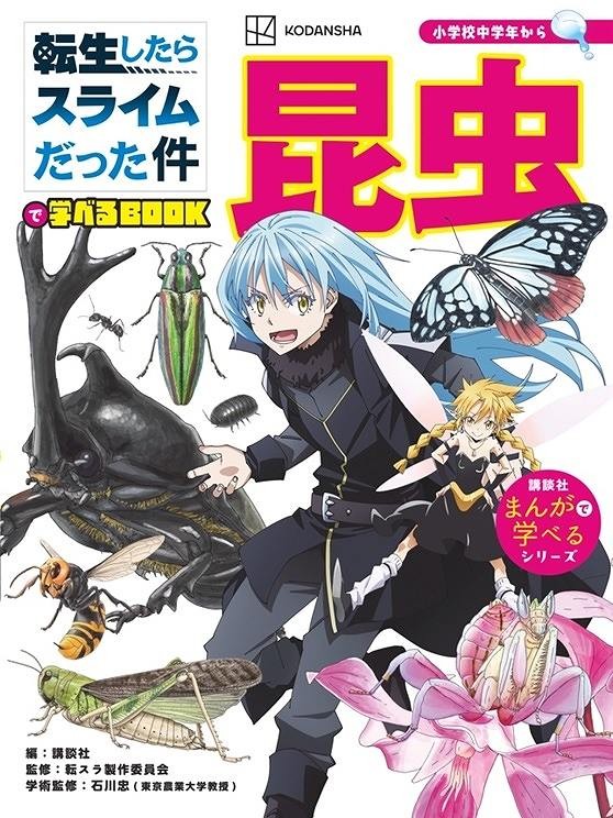 That Time I Got Reincarnated as a Slime Educational Manga Sees Huge ...