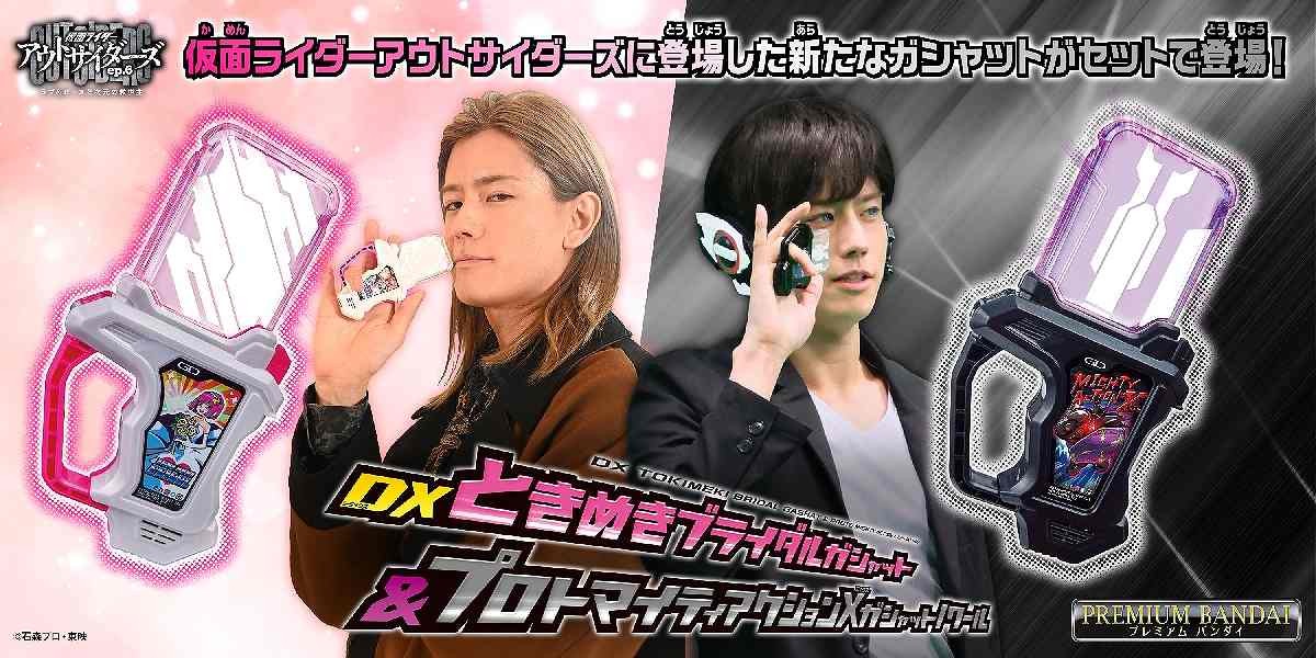Kamen Rider Outsiders New Gashat Released: New Voice Recordings