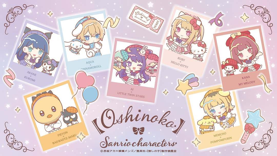 Oshi no Ko