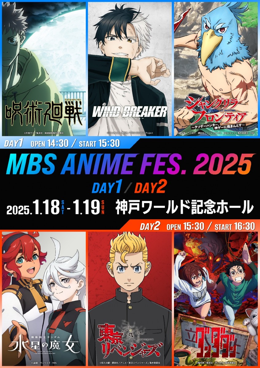 MBS Anime Fes 2025: Star-Studded Lineup with Yuma Uchida