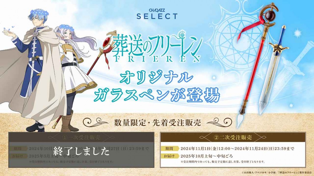 葬送のフリーレン　6品　DESKTOP Glasscape Yumemirize Amazon.com: SEGA - Desktop x Decorate Collections - Frieren