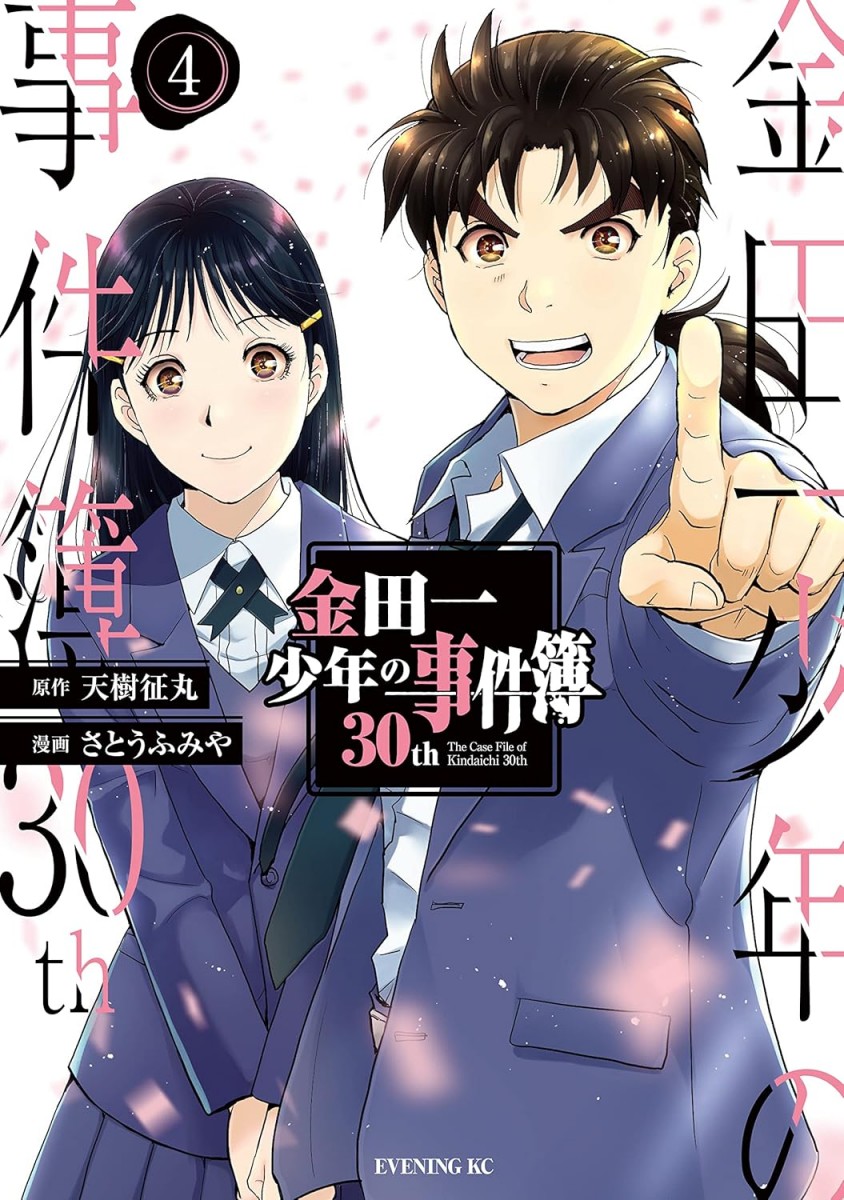Kindaichi from 'The Case Files of Young Kindaichi' Marries