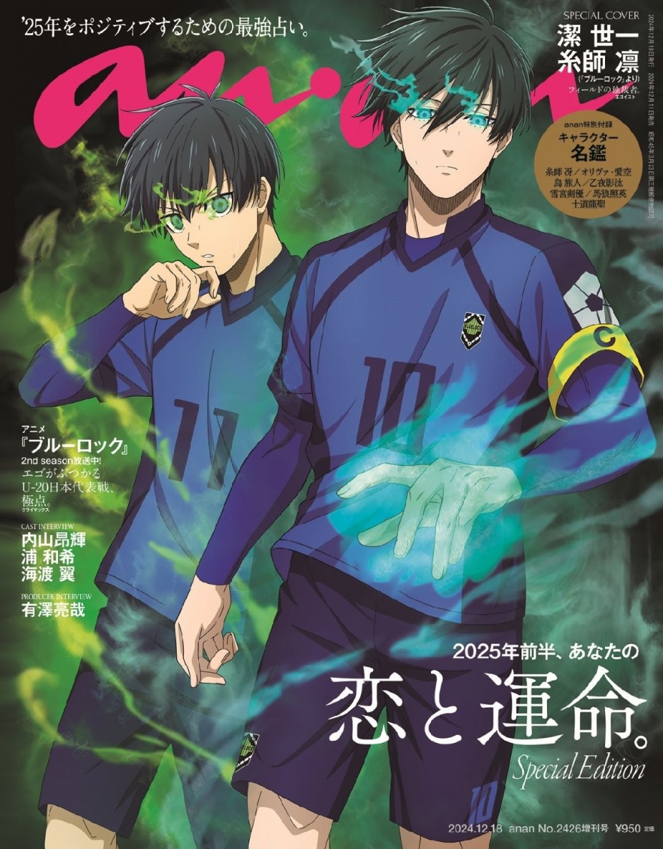 Rin Itoshi & Yoichi Isagi from Blue Lock Grace the Cover of anan