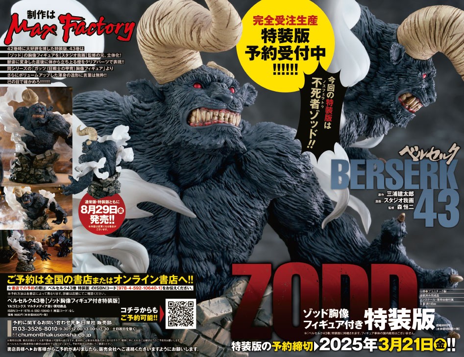 Berserk Volume 43 to Release on August 29! Limited-Edition