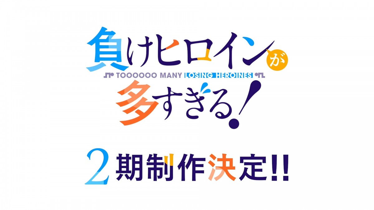 Too Many Losing Heroines! Anime Gets Greenlit for Season 2 | Japan ...