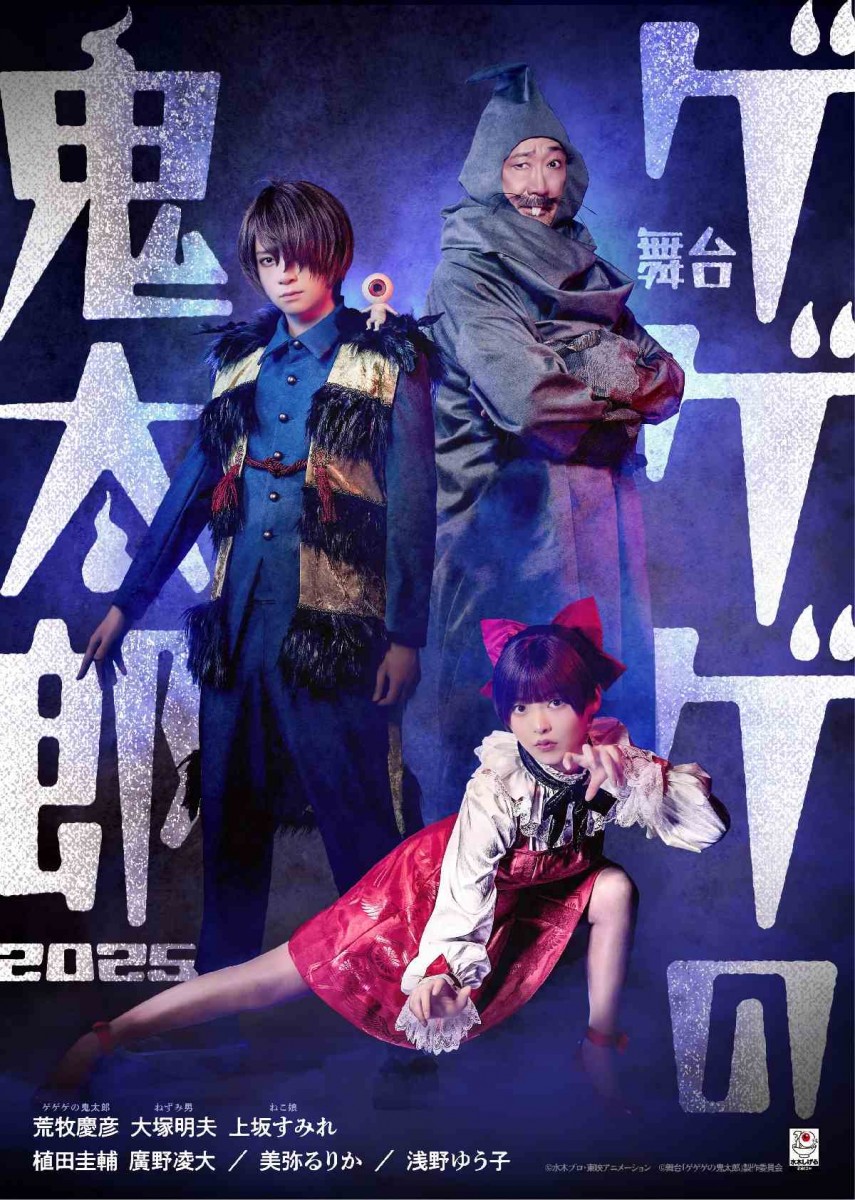 Stage Play GeGeGe no Kitaro 2025 Unveils First Visual