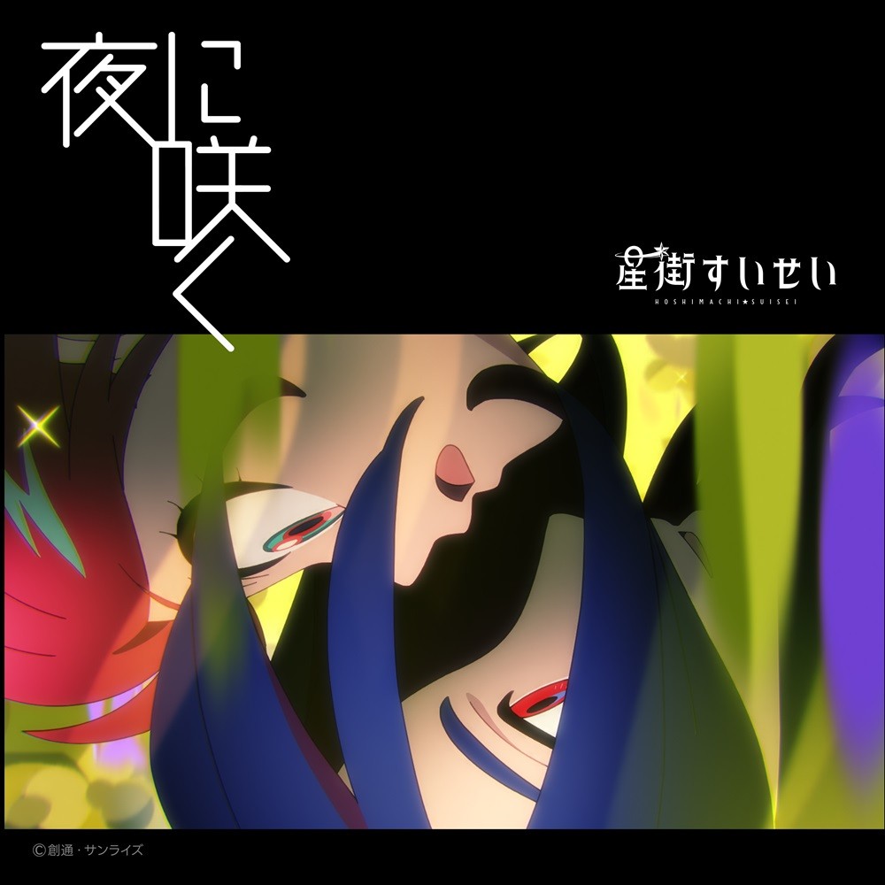 Hoshimachi Suisei's New Song “Yoru ni Saku” Premieres in