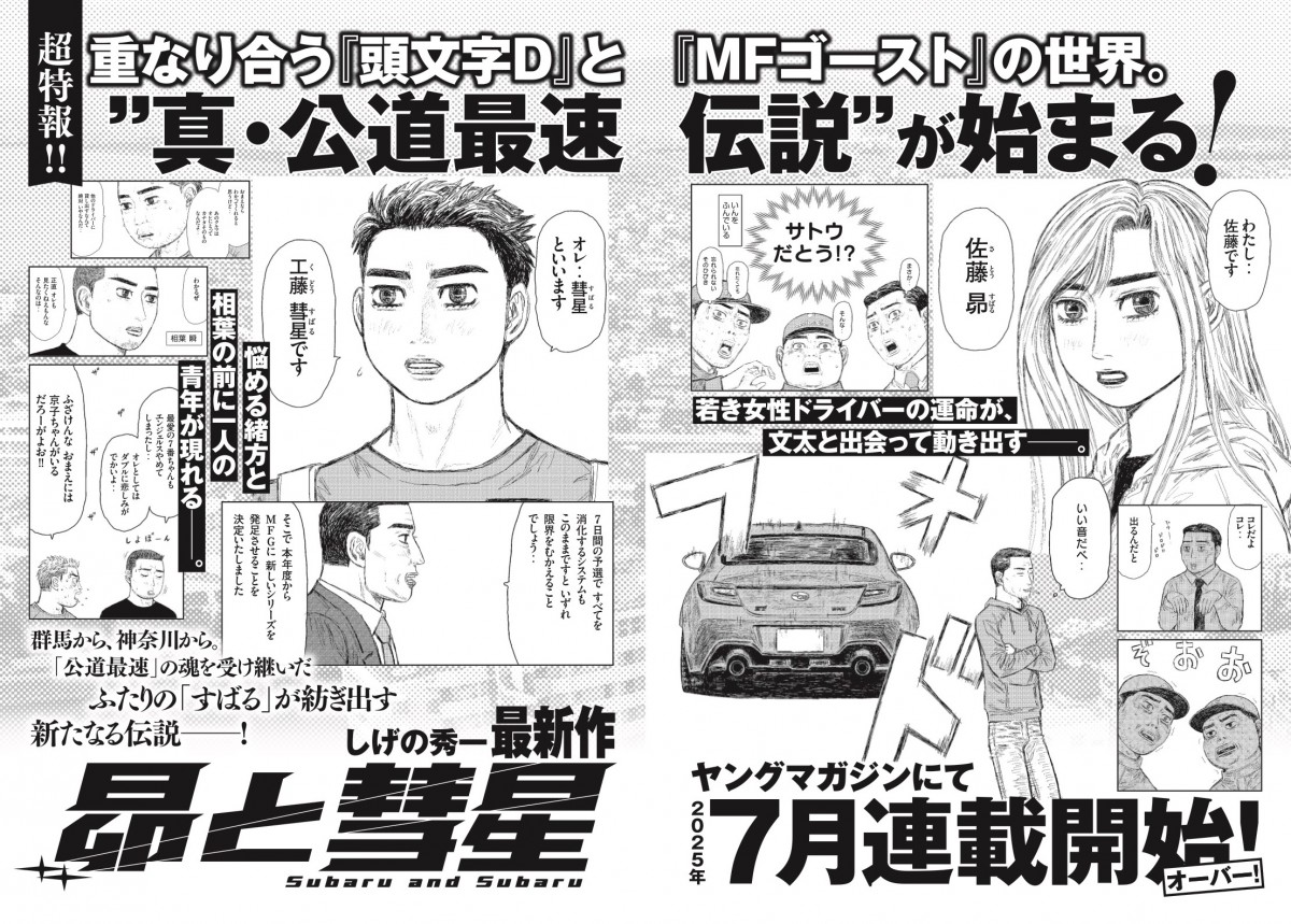 コミック・アニメ Subaru K MANGA Adds Shūichi Shigeno's Subaru and Subaru Manga