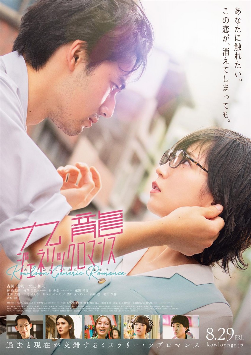 Kowloon Generic Romance Film Opens August 29 in Japan | Japan Anime ...