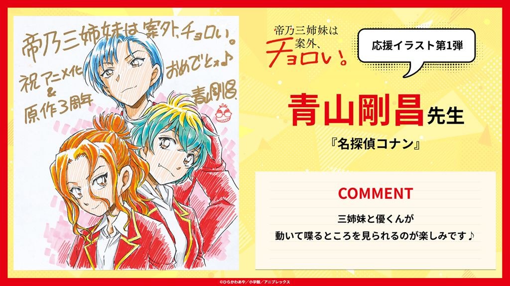 Dealing with mikadono sisters is a breeze episode 1 story preview