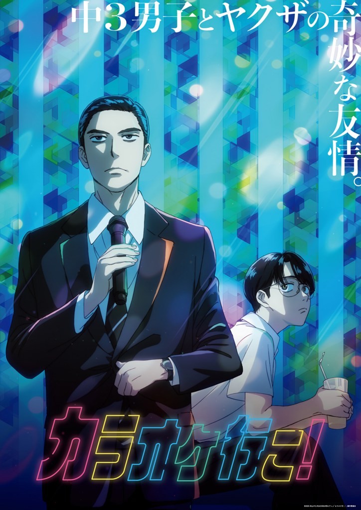 LET'S GO！ LET'S GO！ AKIAKANE Let's Go Karaoke! | Manga | Yen Press