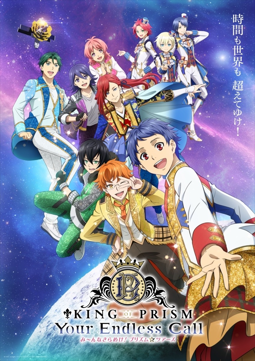 New “KING OF PRISM” Film Bonus Announced! 4DX Version to