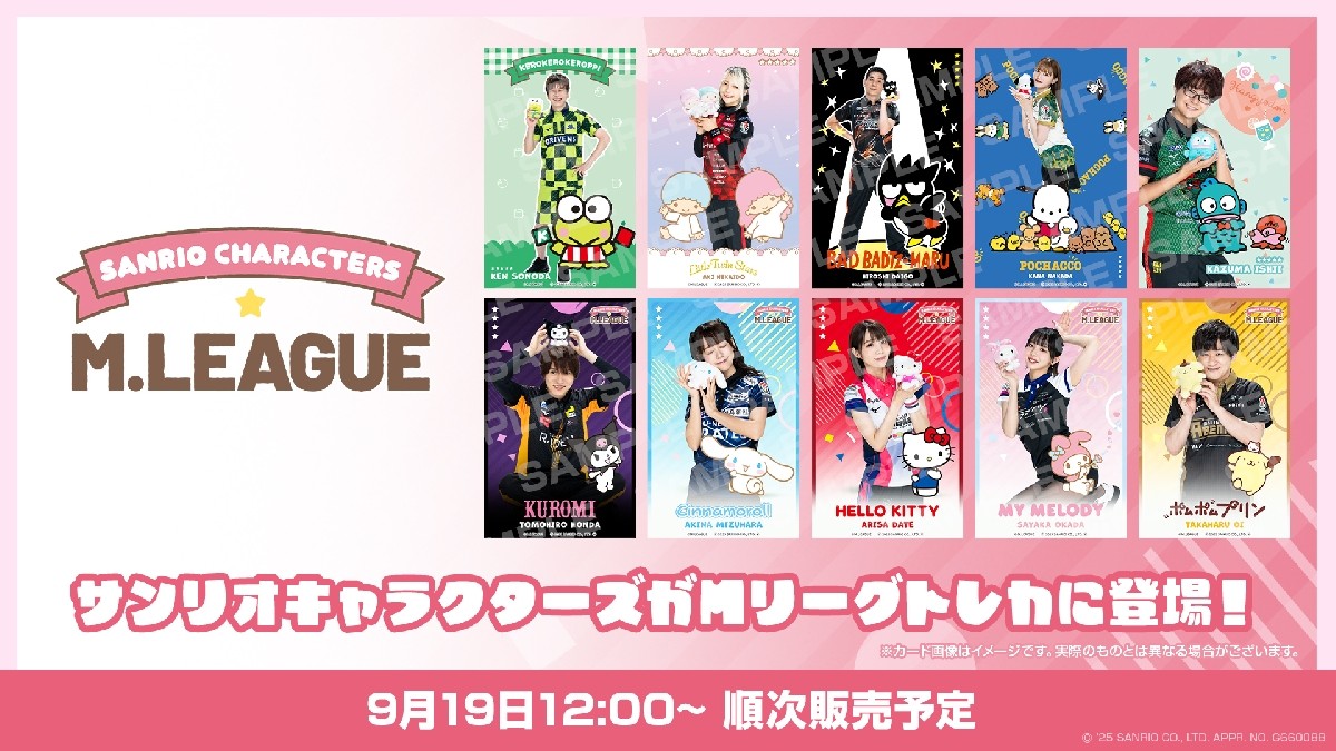 SANRIO CHARACTERS M.LEAGUE コレクションカード sanrio-mleague-1.jpg