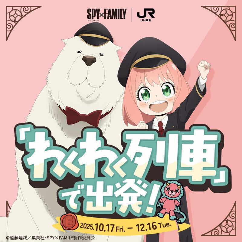 spy-familly-oshi-tabi-1.jpg
