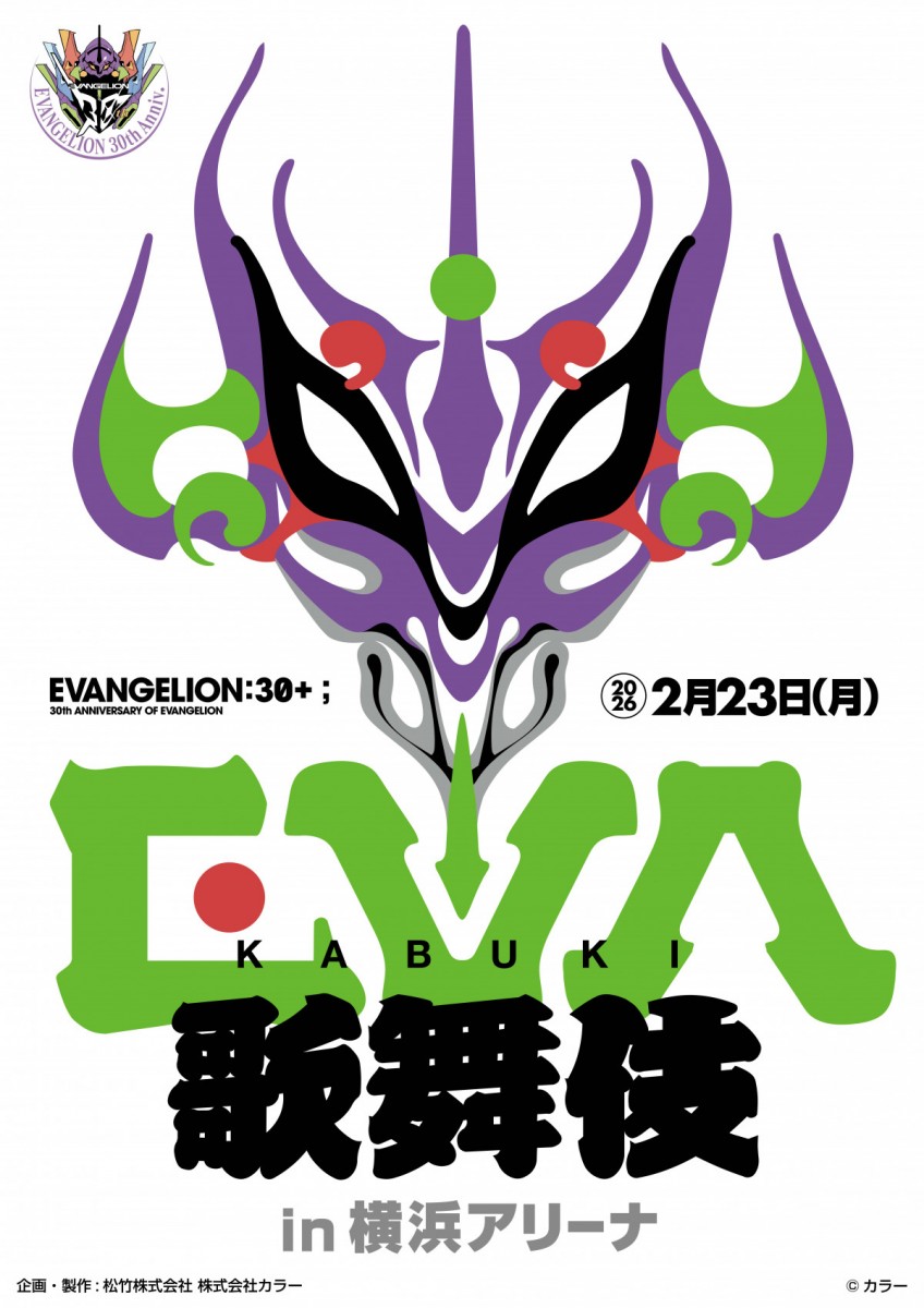 Evangelion Kabuki” Announced for February 2026 | Japan Anime News