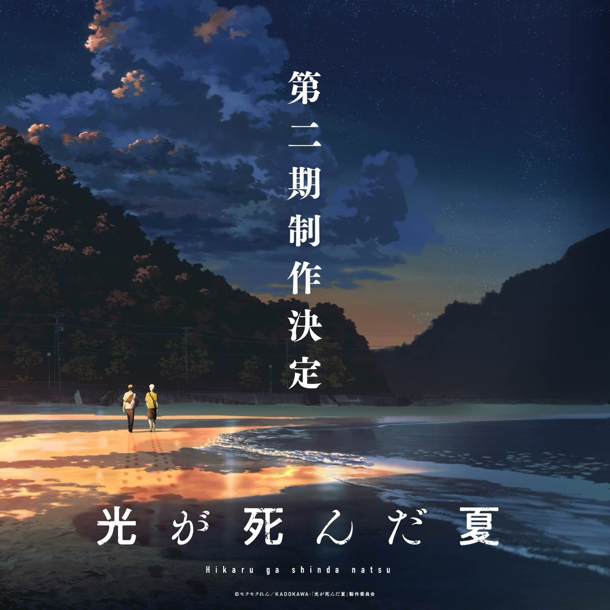 The Summer Hikaru Died Season 2 Confirmed | Japan Anime News