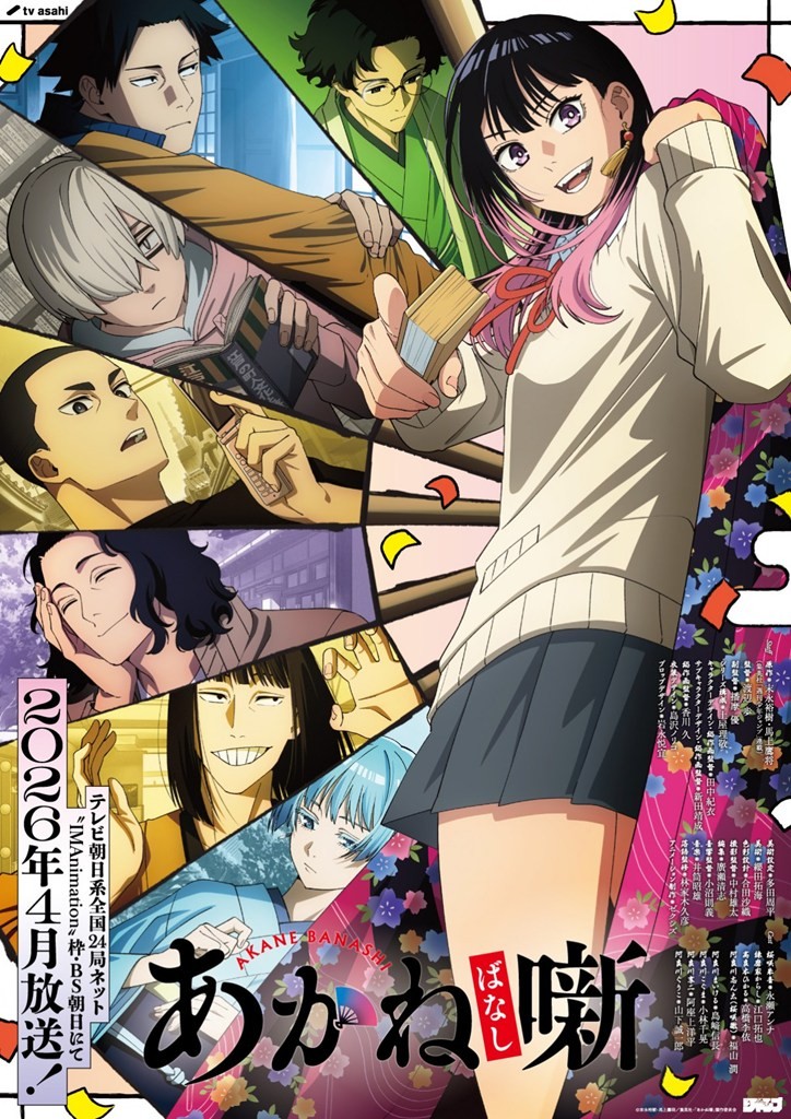 Akane‑banashi-1.jpg