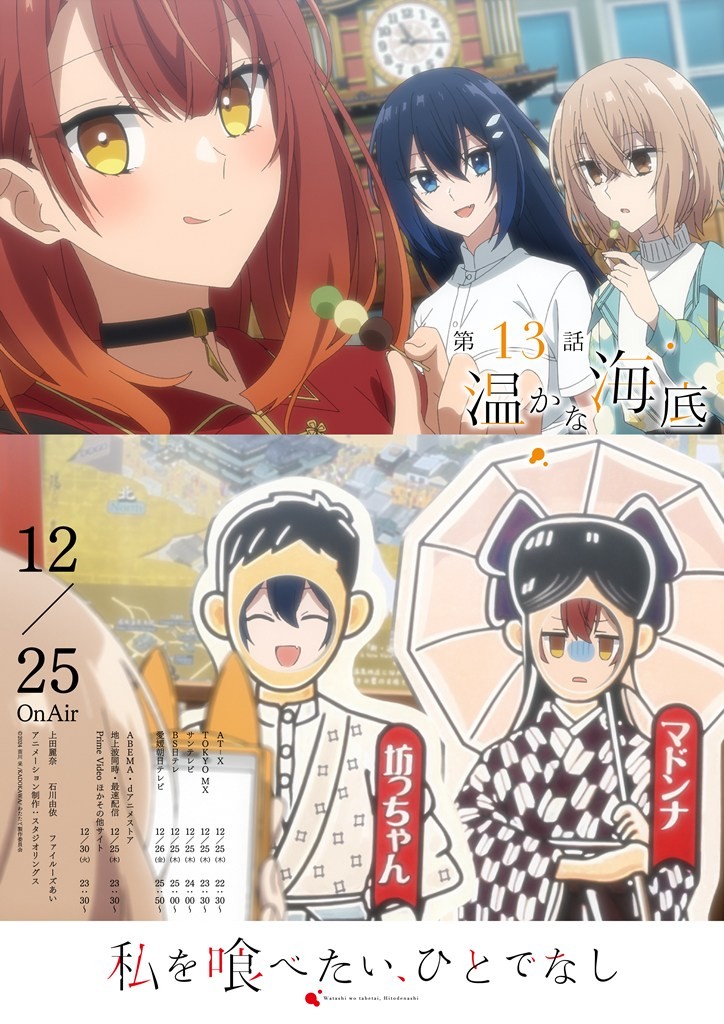 This Monster Wants to Eat Me Episode 13 Preview Cuts Released