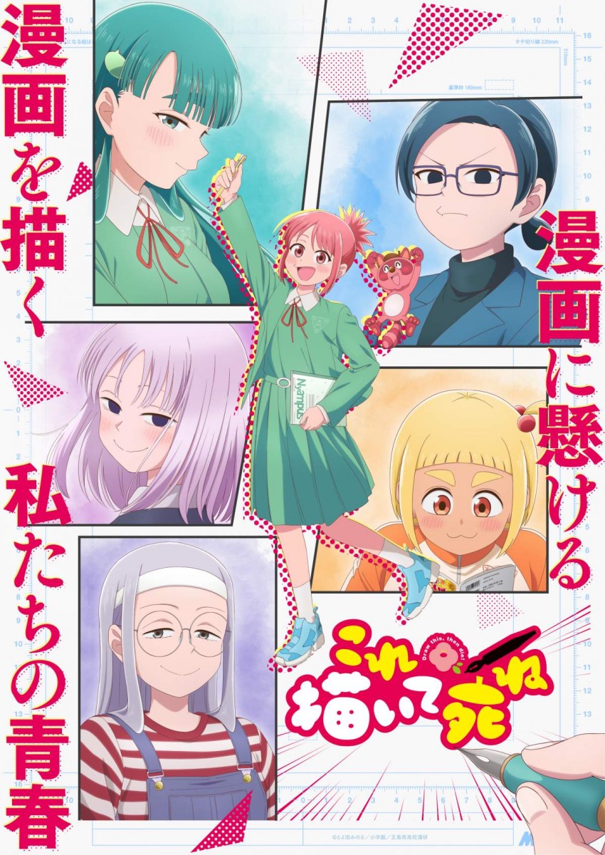 Anime “Draw This, Then Die!” Reveals Five Cast Members