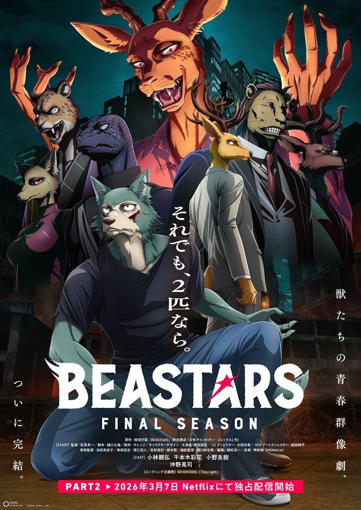BEASTARS FINAL SEASON Part 2 Set for March 7, 2026 Netflix Exclusive ...