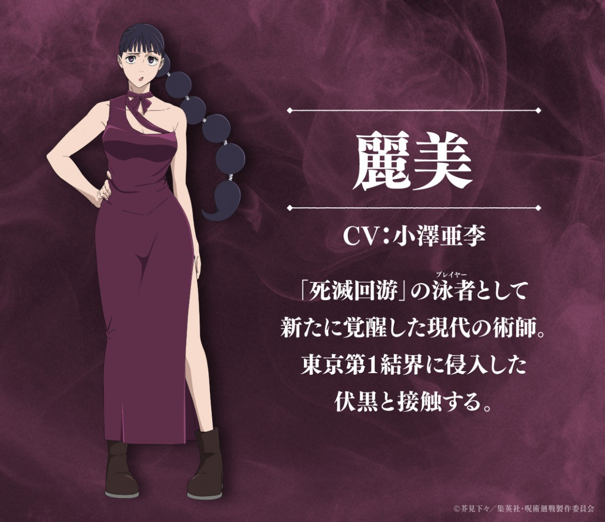 Jujutsu Kaisen Season 3 Adds Soma Saito as Rin Amai & Ari Ozawa as Remi ...