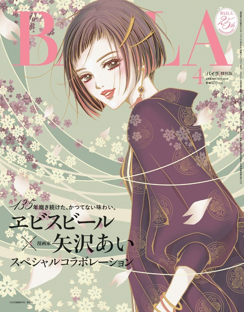 Ai Yazawa x Yebisu Beer Collaboration Graces Special Cover of