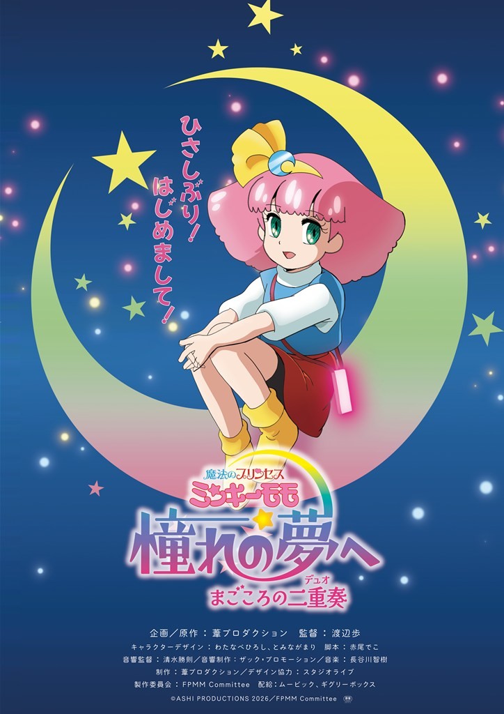 Magical Princess Minky Momo Returns After 32 Years with New Anime Film ...